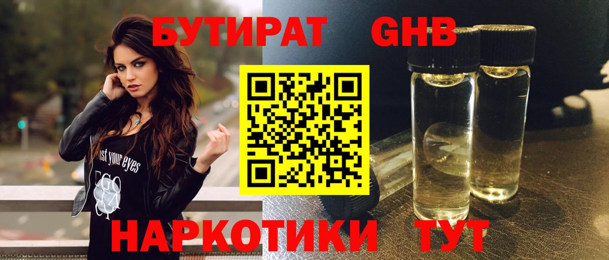 Бутират вода Кириши