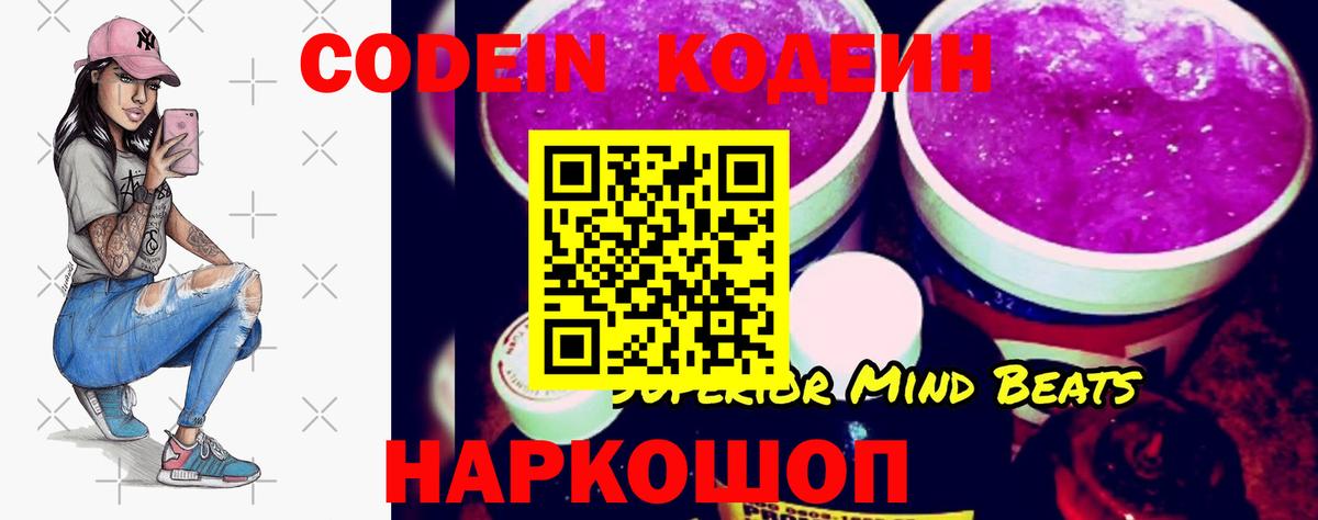 Codein Purple Drank  Кодеиновый сироп Lean напиток Lean (лин)  Кириши  Вход с VPN 