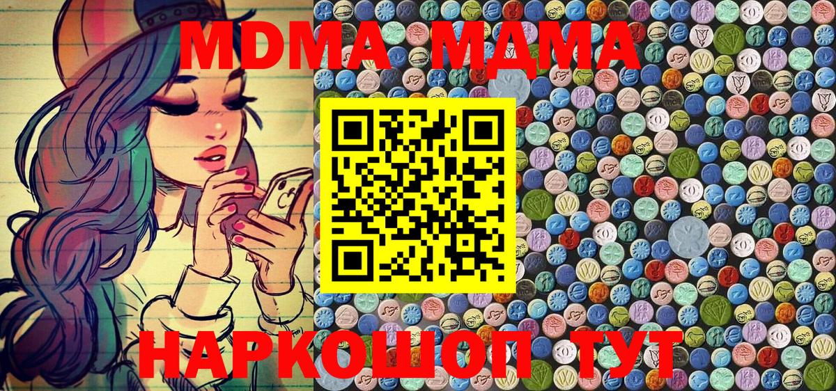 МДМА crystal  Вход с VPN  Кириши  МДМА Molly 
