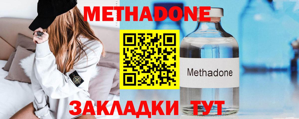Метадон мёд  Метадон methadone  Кириши  Вход с VPN 